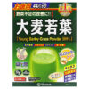 Yamamoto Kanpoh 100% Young Barley Grass Powder Matcha 44 Sachets 0.1 oz (3 g) 4979654025560